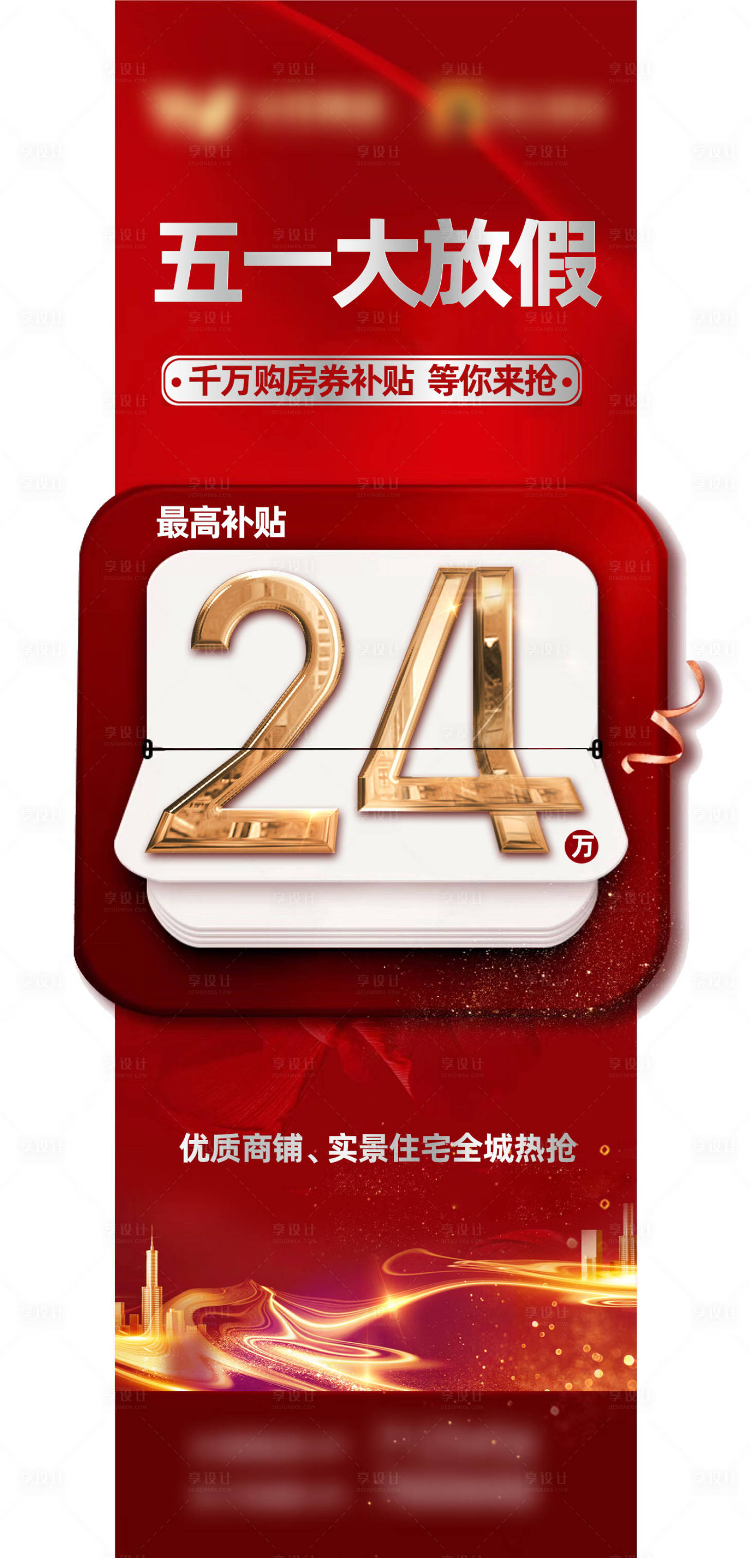源文件下载【地产热销价值海报】编号：52190016454997635