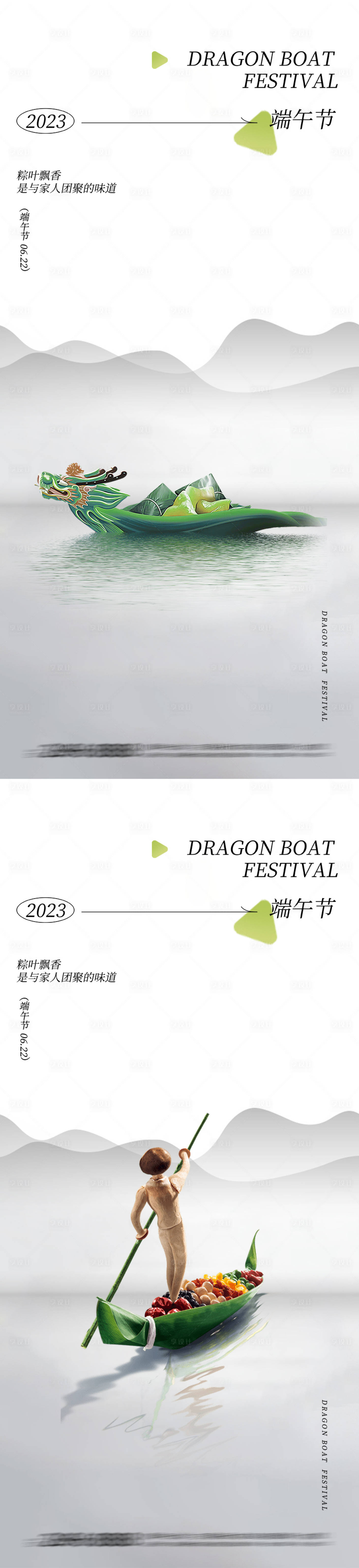 源文件下载【端午节节日海报】编号：78450016729532059