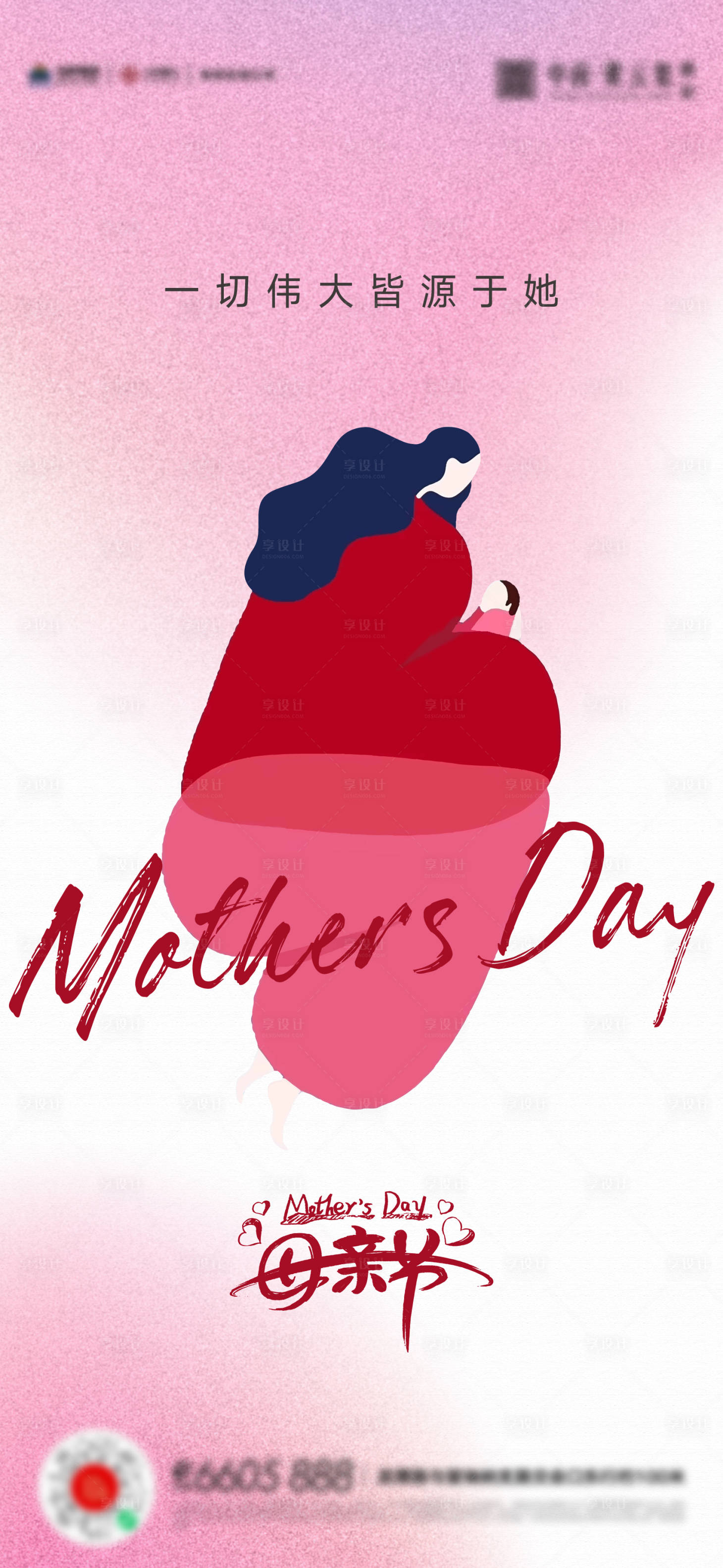 源文件下载【享设计】搜索编号：61390016625356038【母亲节海报】