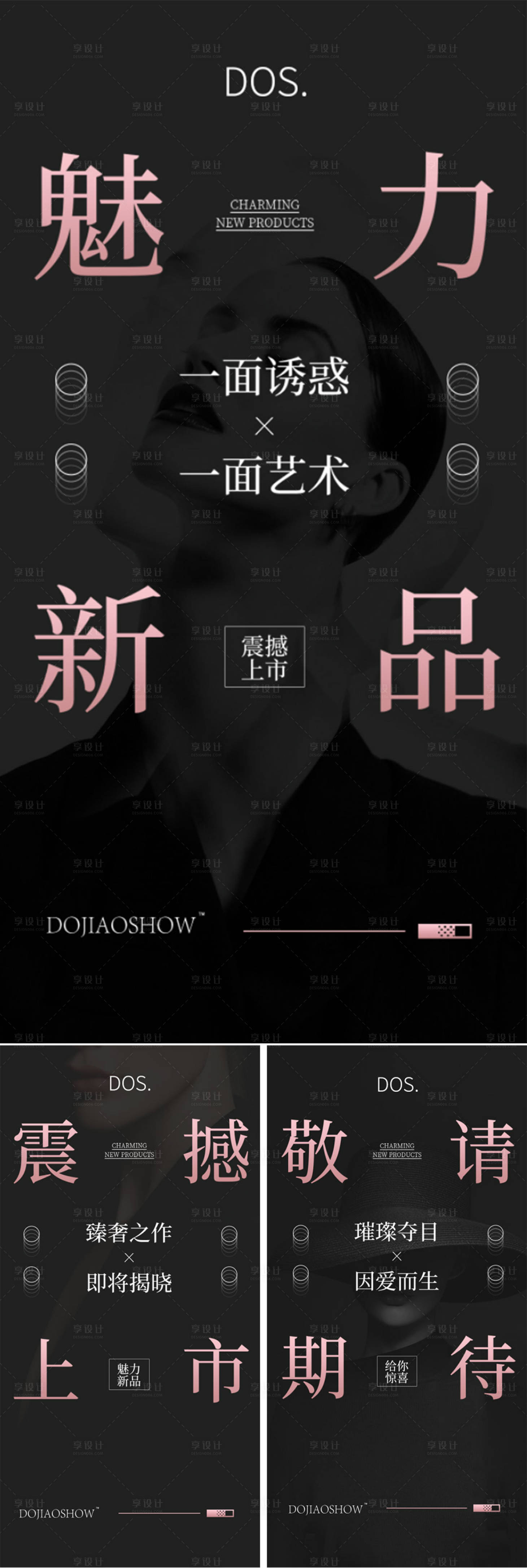 源文件下载【享设计】搜索编号：32100016590874242【医美微商神秘新品发布造势粉金轻奢高级】