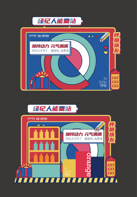 源文件下载【享设计】搜索编号：13870016813223231【经纪人加油站展板】
