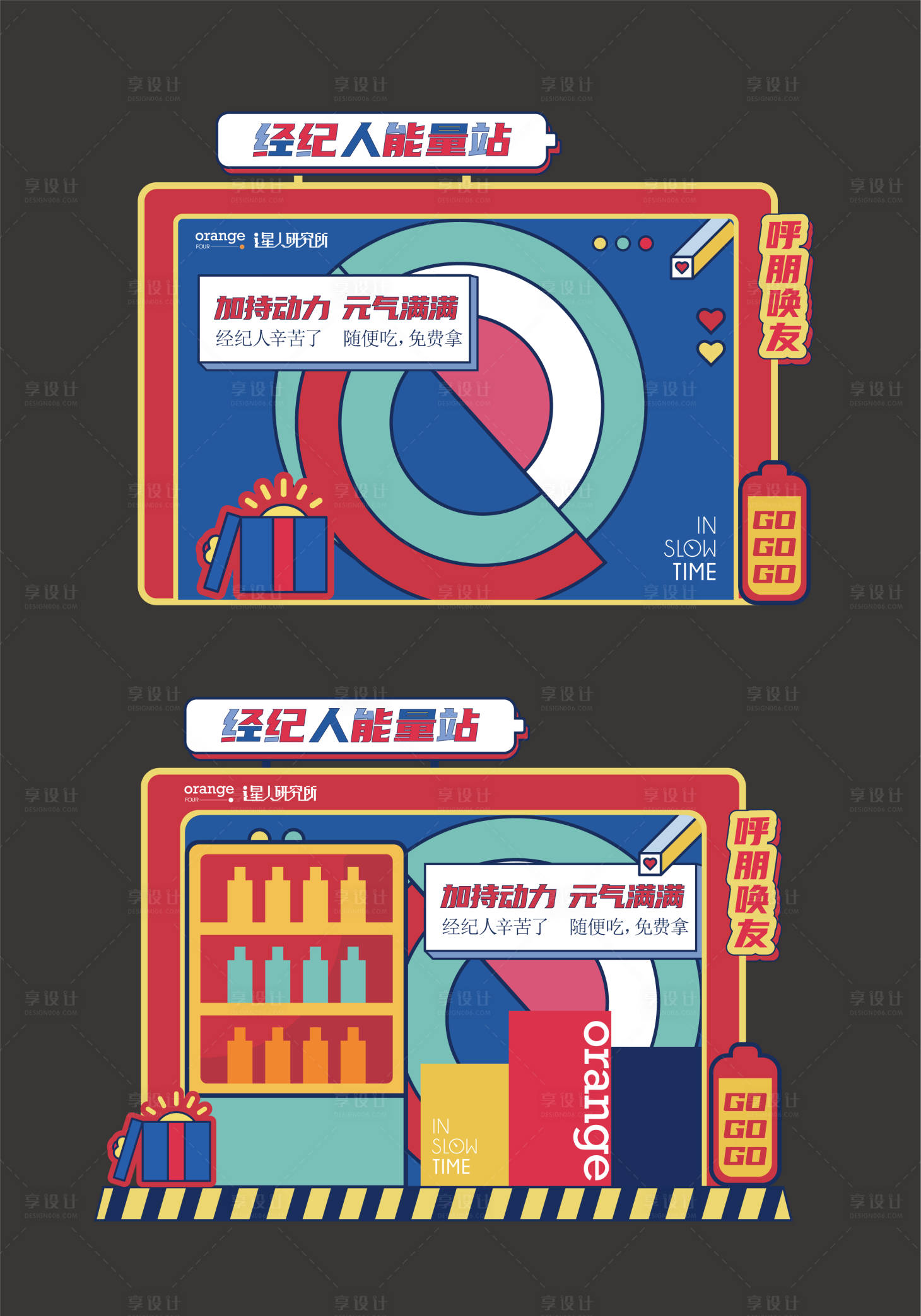 源文件下载【享设计】搜索编号：13870016813223231【经纪人加油站展板】