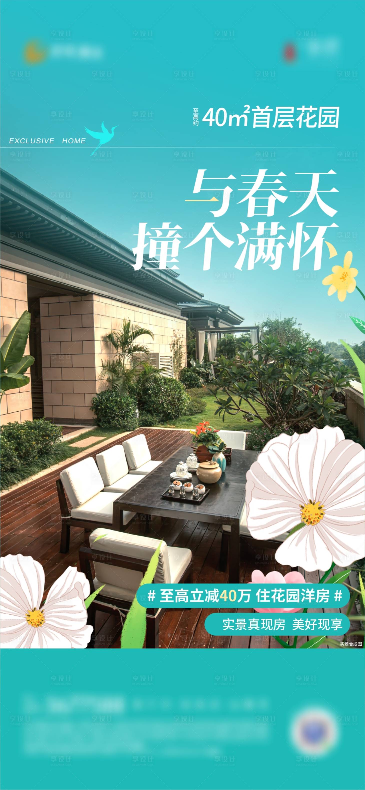 源文件下载【享设计】搜索编号：73050016477713631【地产价值海报】