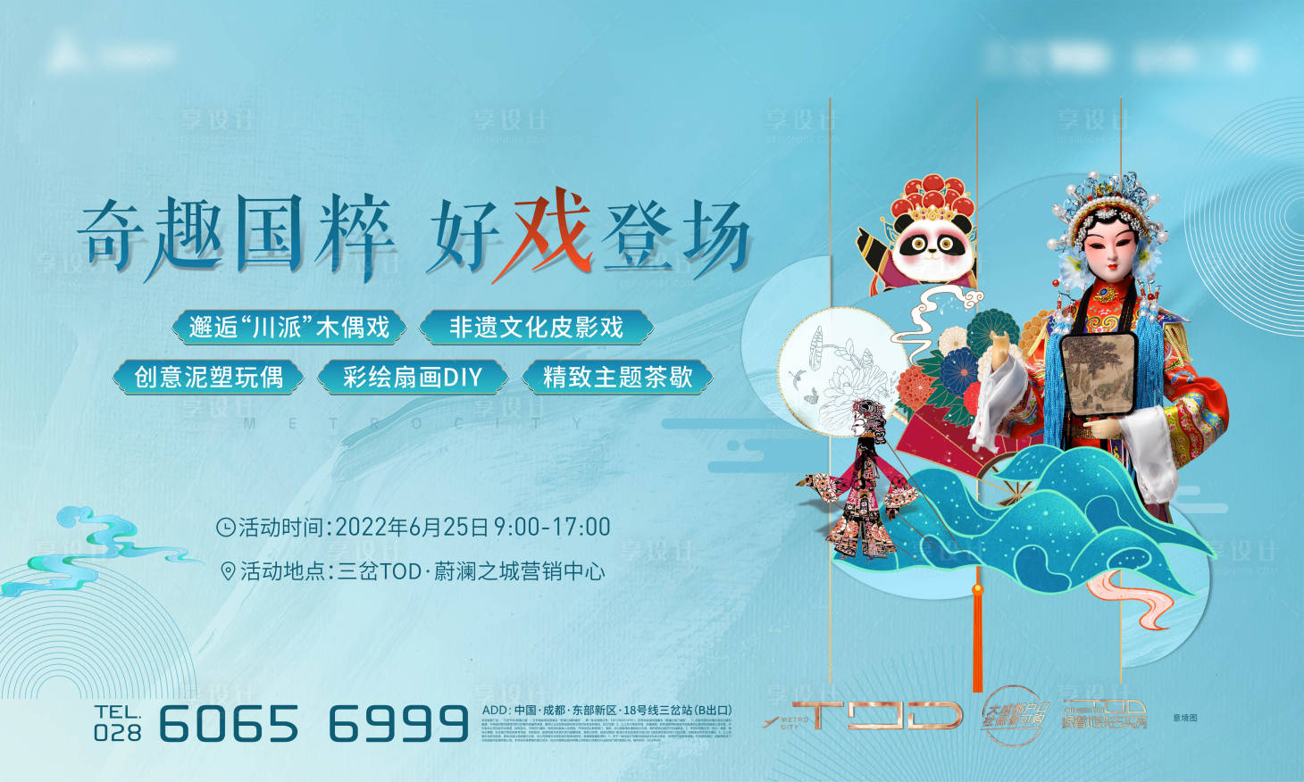 源文件下載【享設計】搜索編號：19630016845834425【地產國粹活動海報】