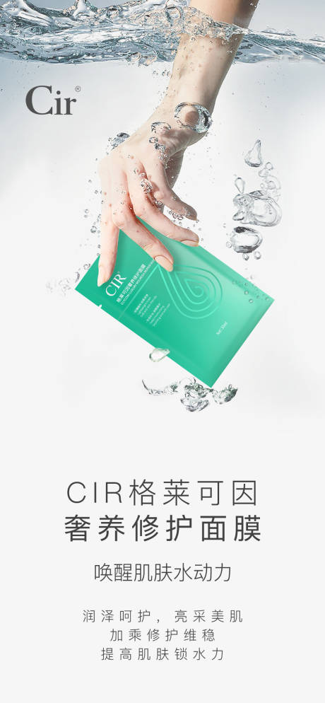 源文件下载【享设计】搜索编号：32030016991209435【修护面膜产品海报】