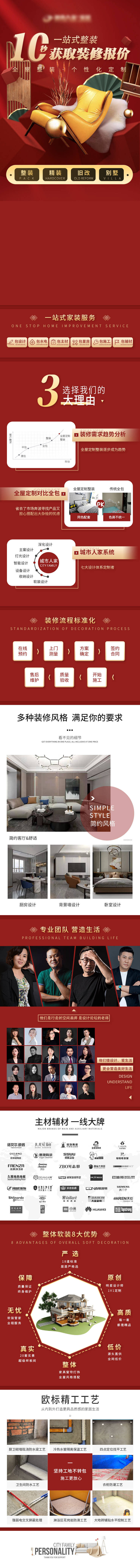 源文件下载【家居装修报价宣传电商详情页】编号：42070016821064795
