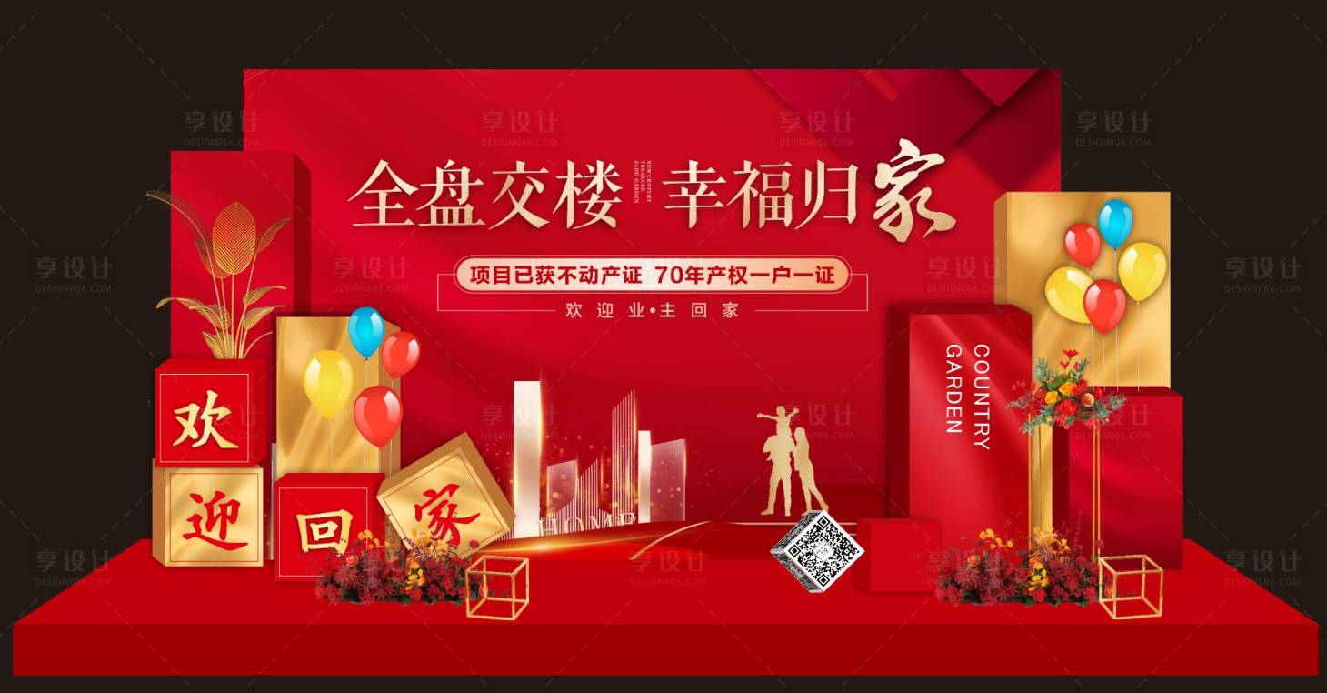 源文件下载【享设计】搜索编号：96230017010885561【交楼交房美陈】