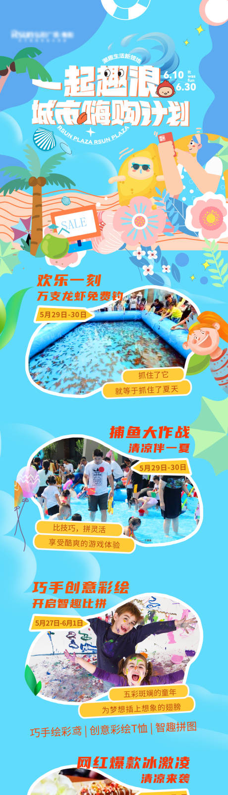 源文件下载【夏季活动长图】编号：19700016519123706