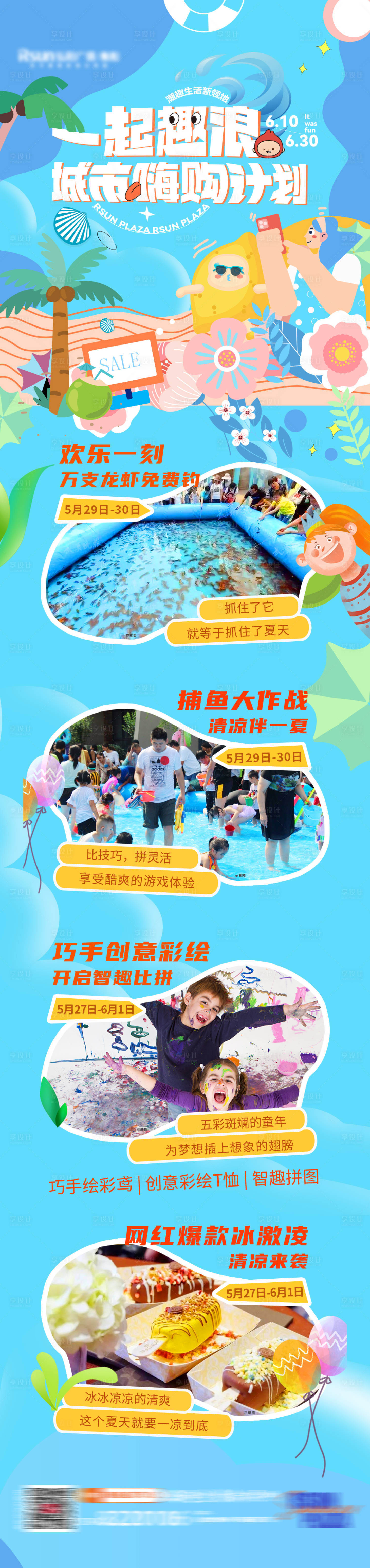 源文件下載【享設計】搜索編號：19700016519123706【夏季活動長圖】