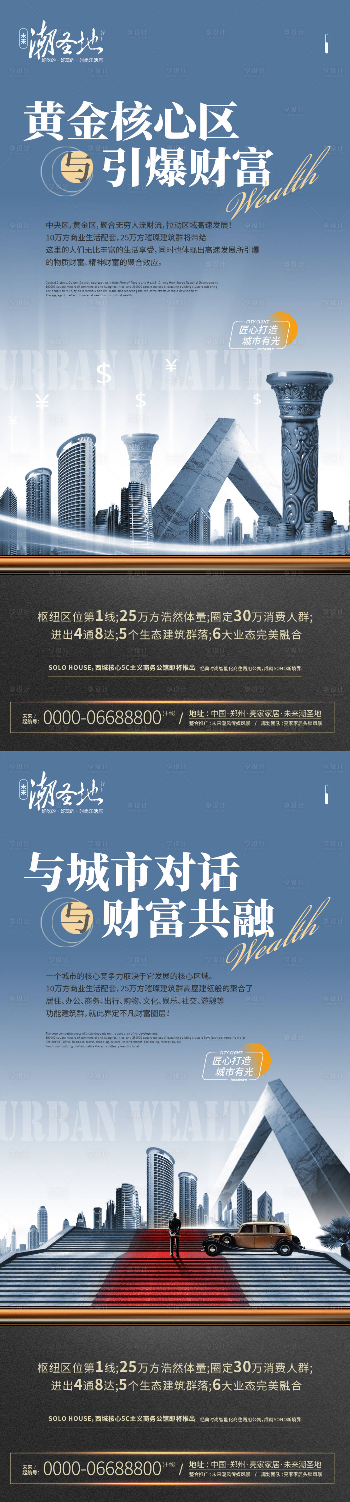源文件下载【享设计】搜索编号：82090016955006985【地产城市繁华价值点宣传海报】
