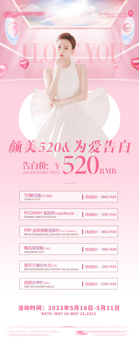 源文件下载【医美520告白卡】编号：96170016658634092