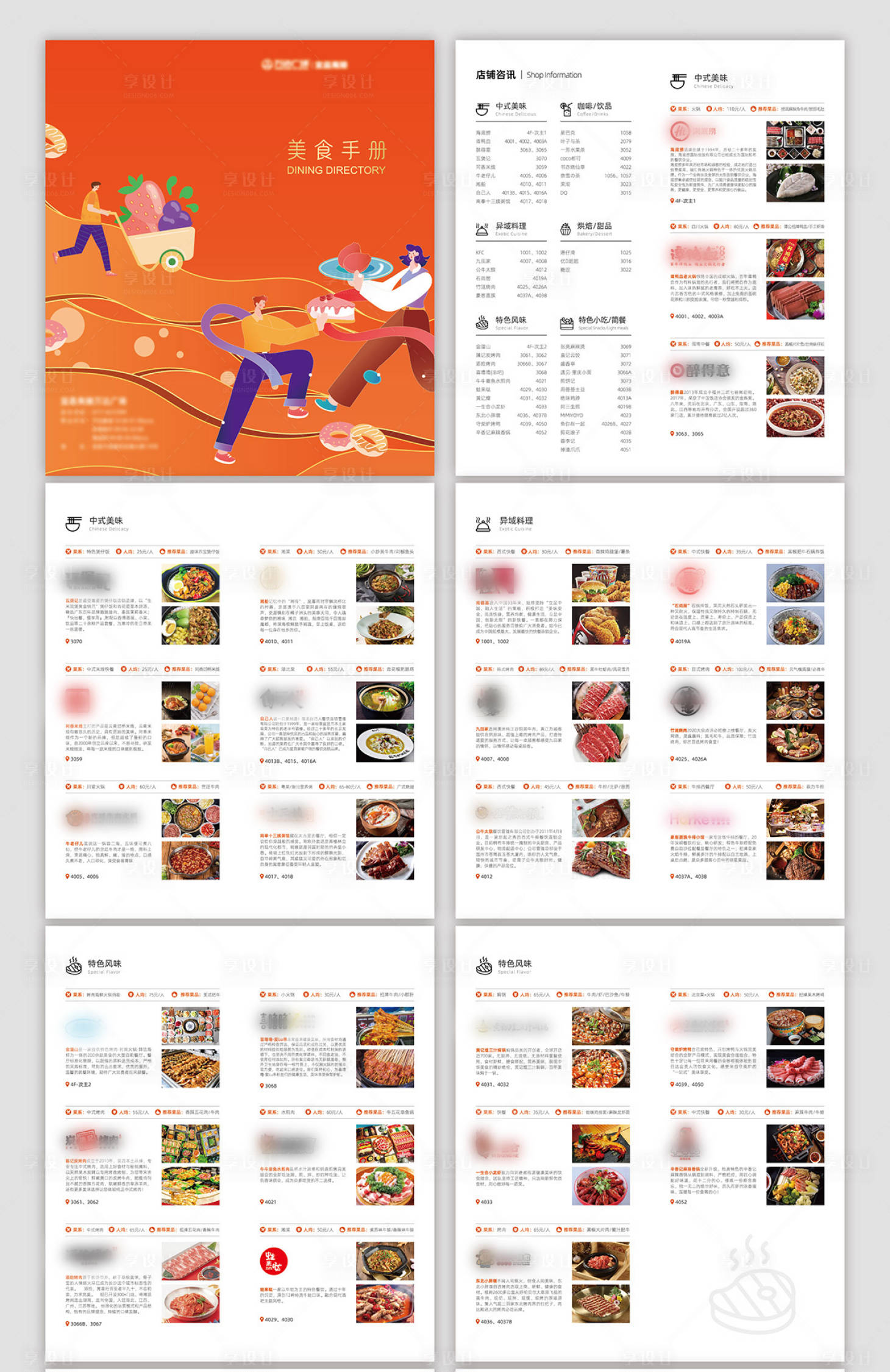 源文件下载【商业广场美食指南手册】编号：89960017040661424