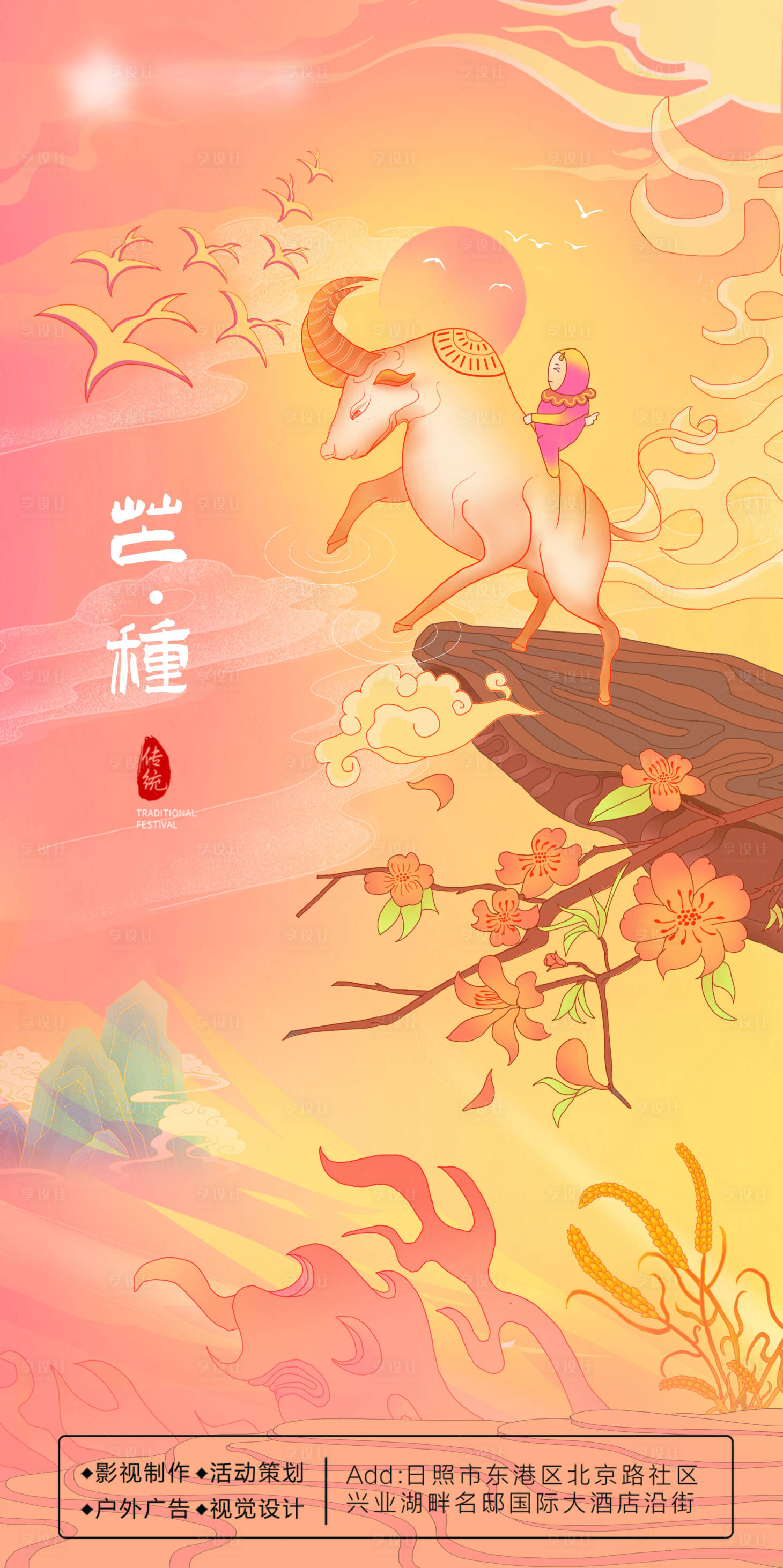 源文件下載【享設(shè)計(jì)】搜索編號(hào)：23380016694226638【芒種節(jié)氣海報(bào)】