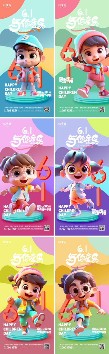 源文件下載【61兒童節六一海報】編號：51640016675736385