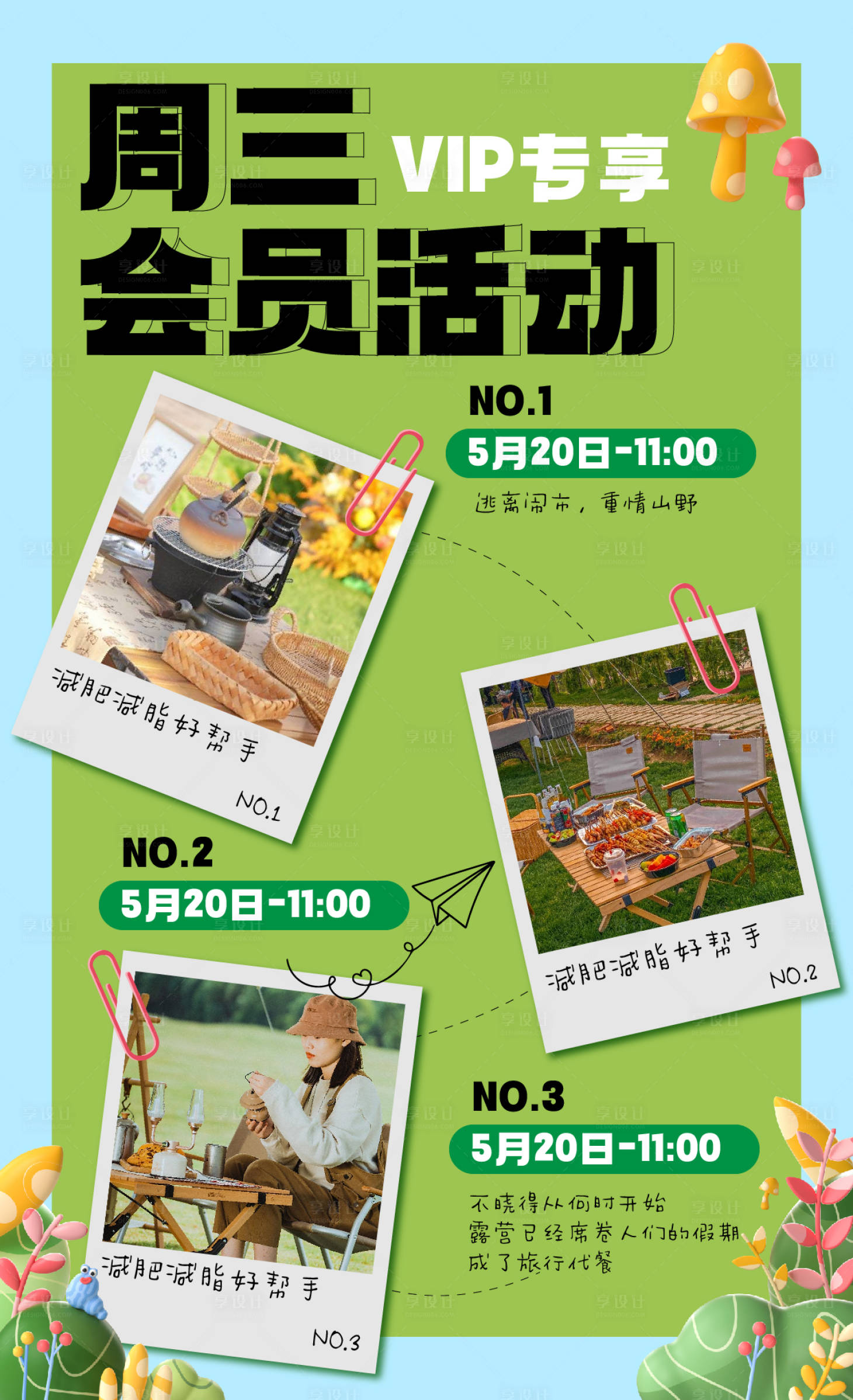 源文件下载【周三会员日活动海报】编号：90090016509984088
