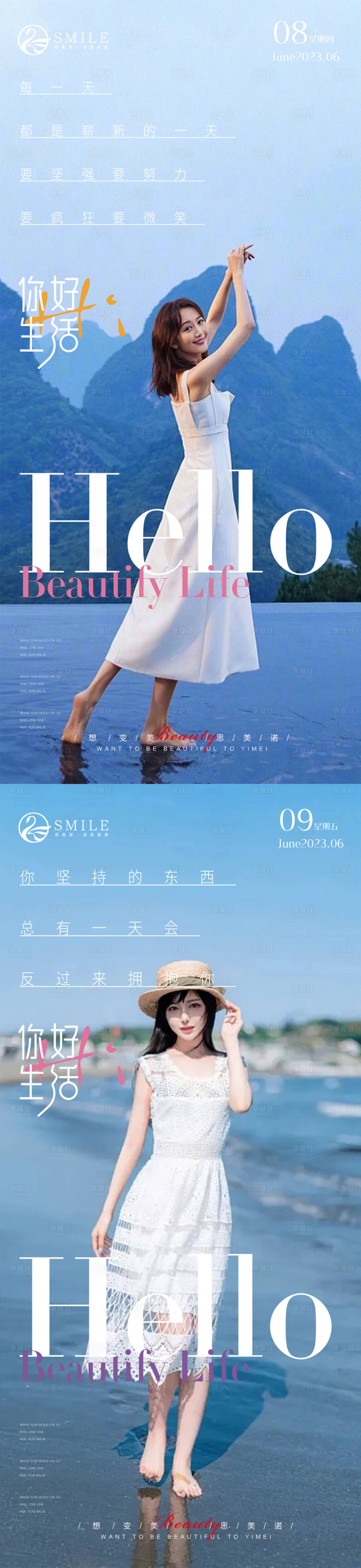 源文件下載【享設計】搜索編號：27120016897375847【醫美早安圖】