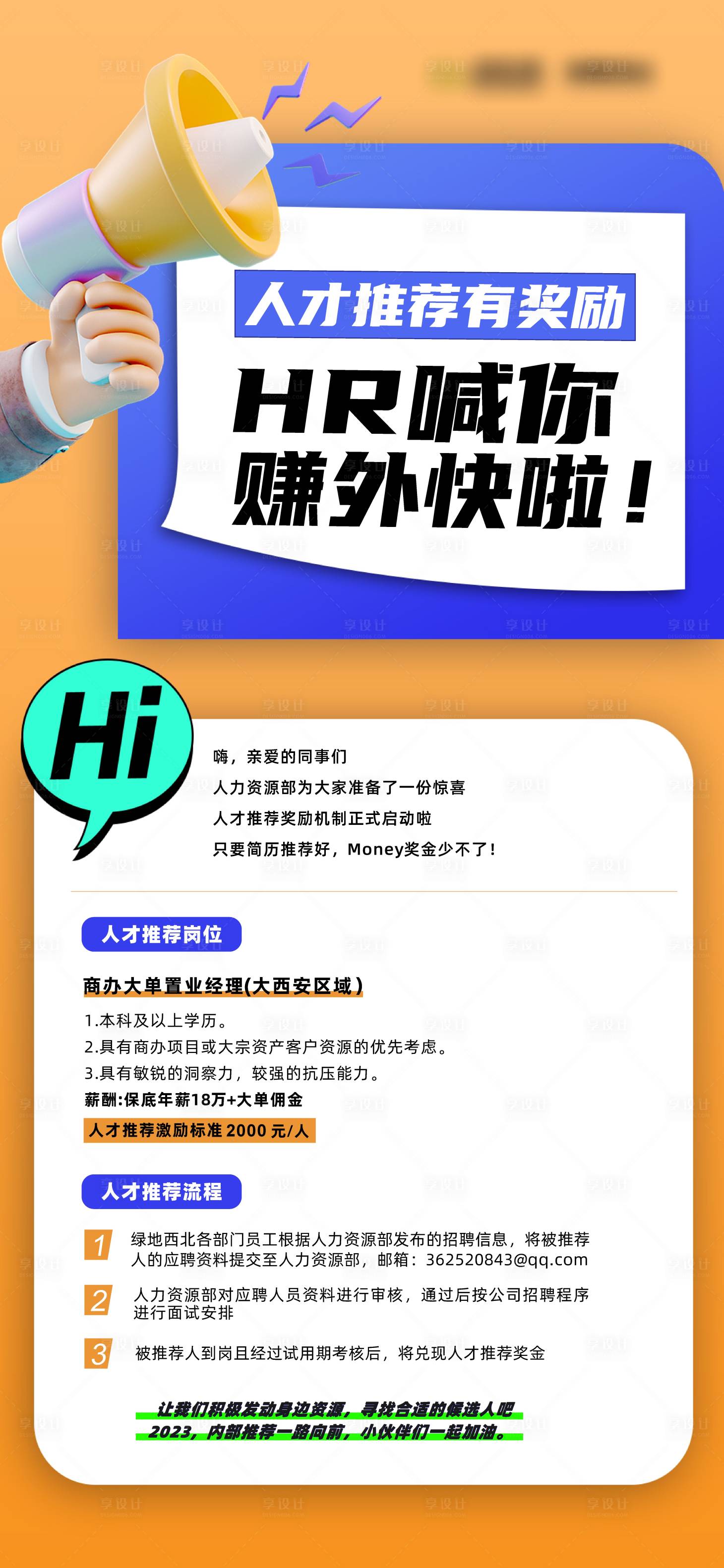 源文件下載【享設(shè)計(jì)】搜索編號(hào)：44880016699864267【創(chuàng)意簡(jiǎn)約扁平招聘海報(bào)】