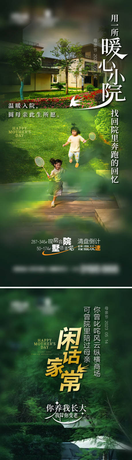 源文件下载【母亲节地产微推海报】编号：12600016669133740