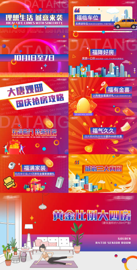 源文件下载【享设计】搜索编号：18480016637536643【地产国庆节快闪视频海报】