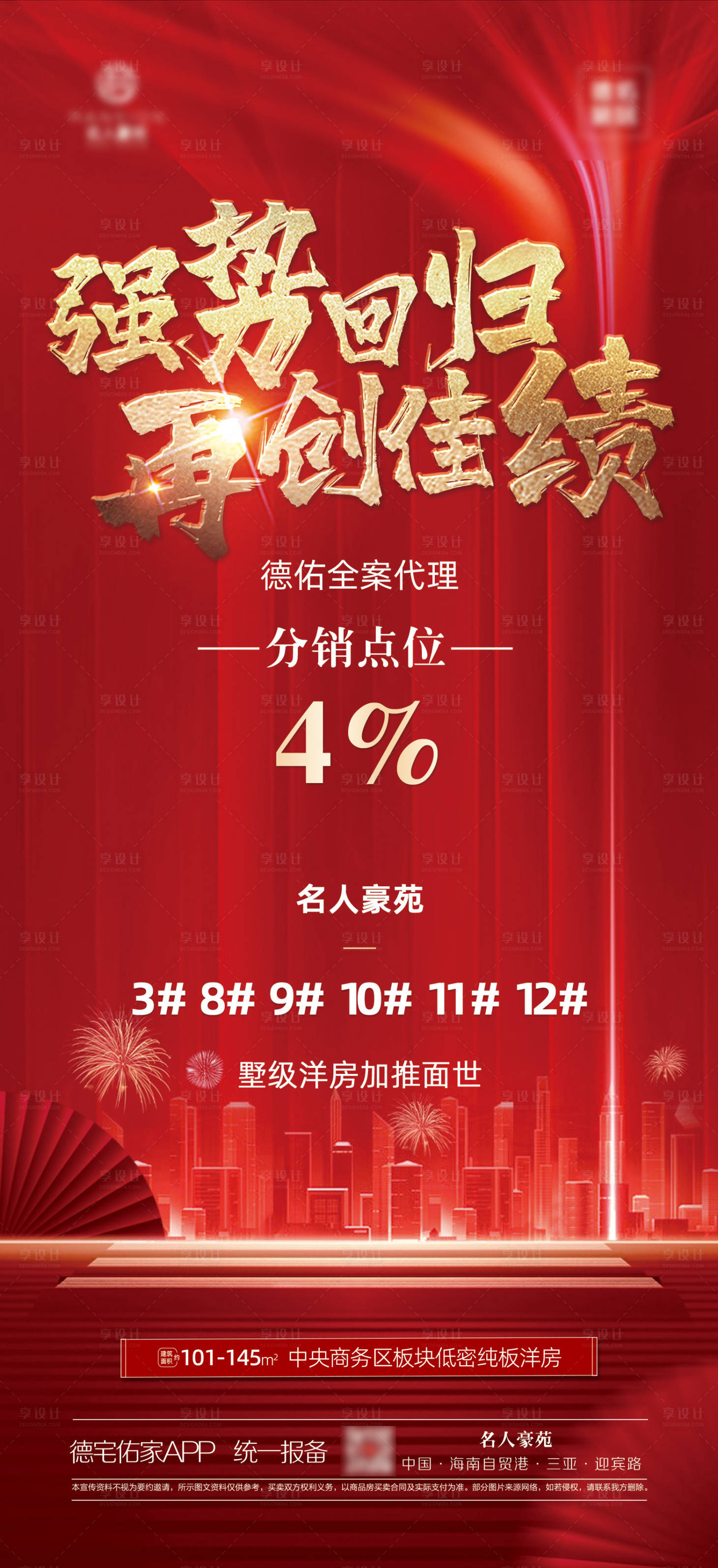 源文件下载【享设计】搜索编号：23740016901757677【地产洋房海报】
