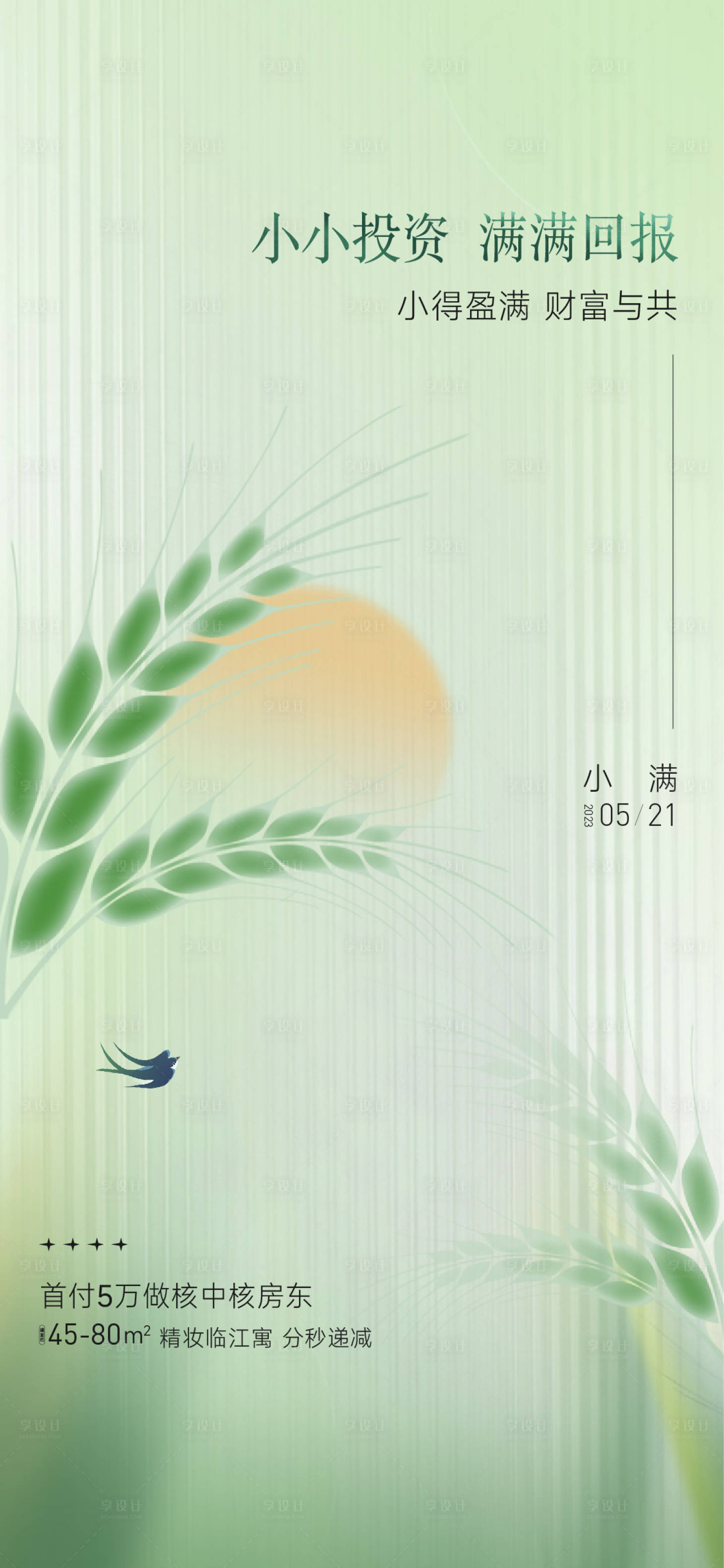 源文件下载【小满节气刷屏海报】编号：15940016758466493