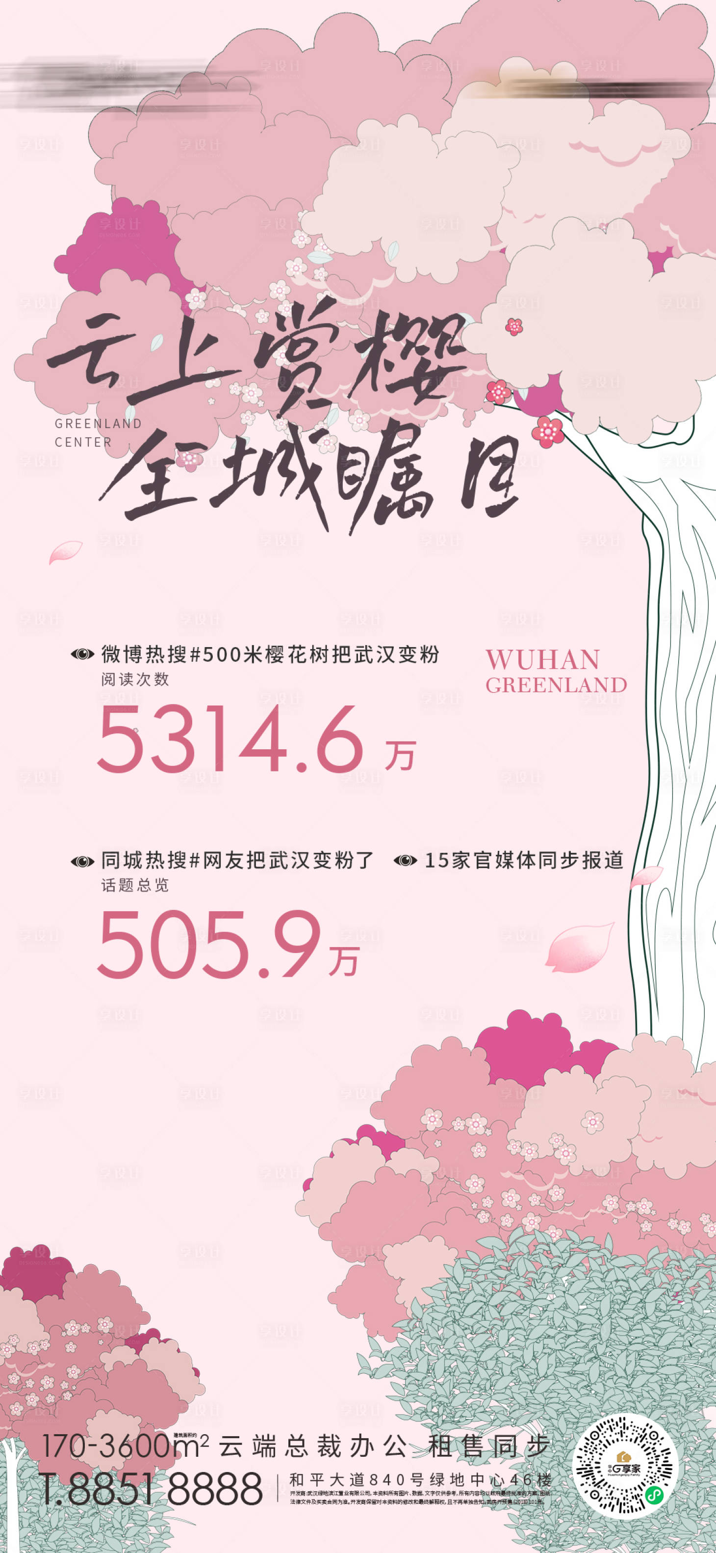 源文件下载【地产樱花活动海报】编号：42620016688793230