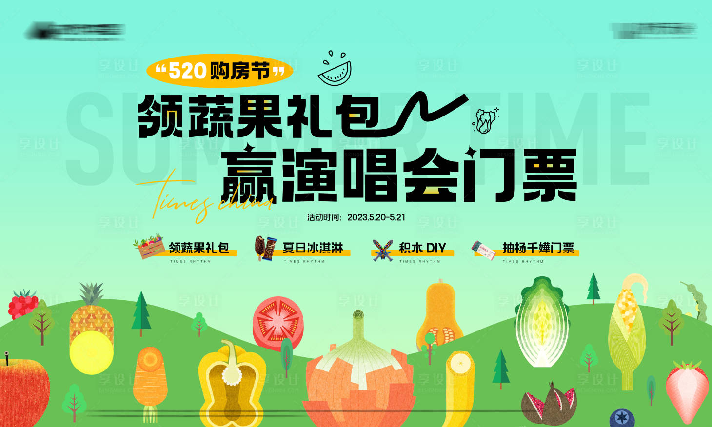 源文件下载【果蔬活动主画面背景板】编号：79060017037096903