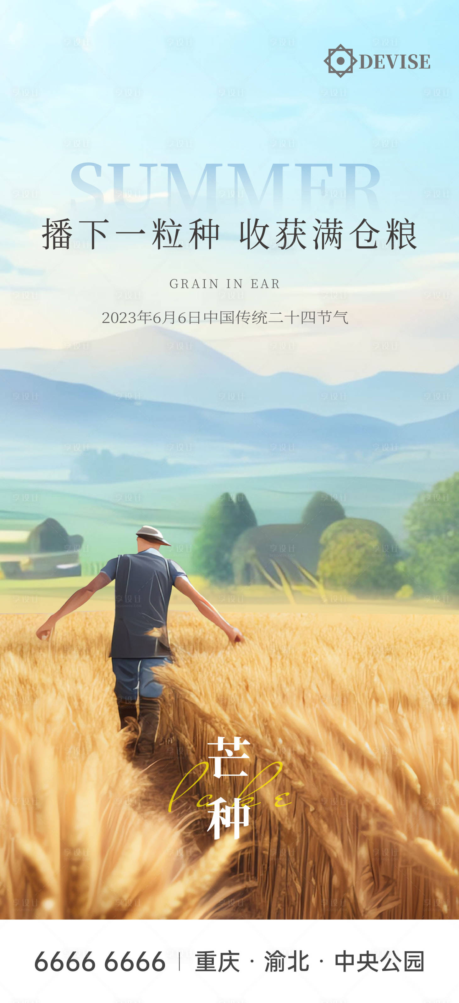 源文件下载【享设计】搜索编号：53630017041641267【芒种麦田插画】