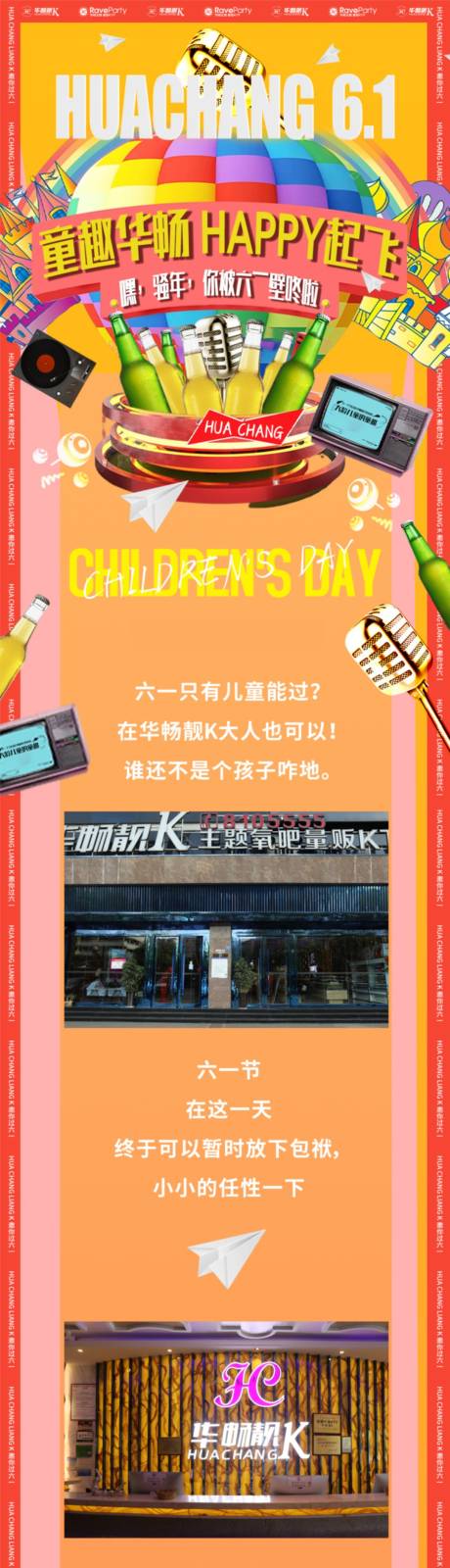 源文件下载【享设计】搜索编号：71470016975197828【儿童节长图】