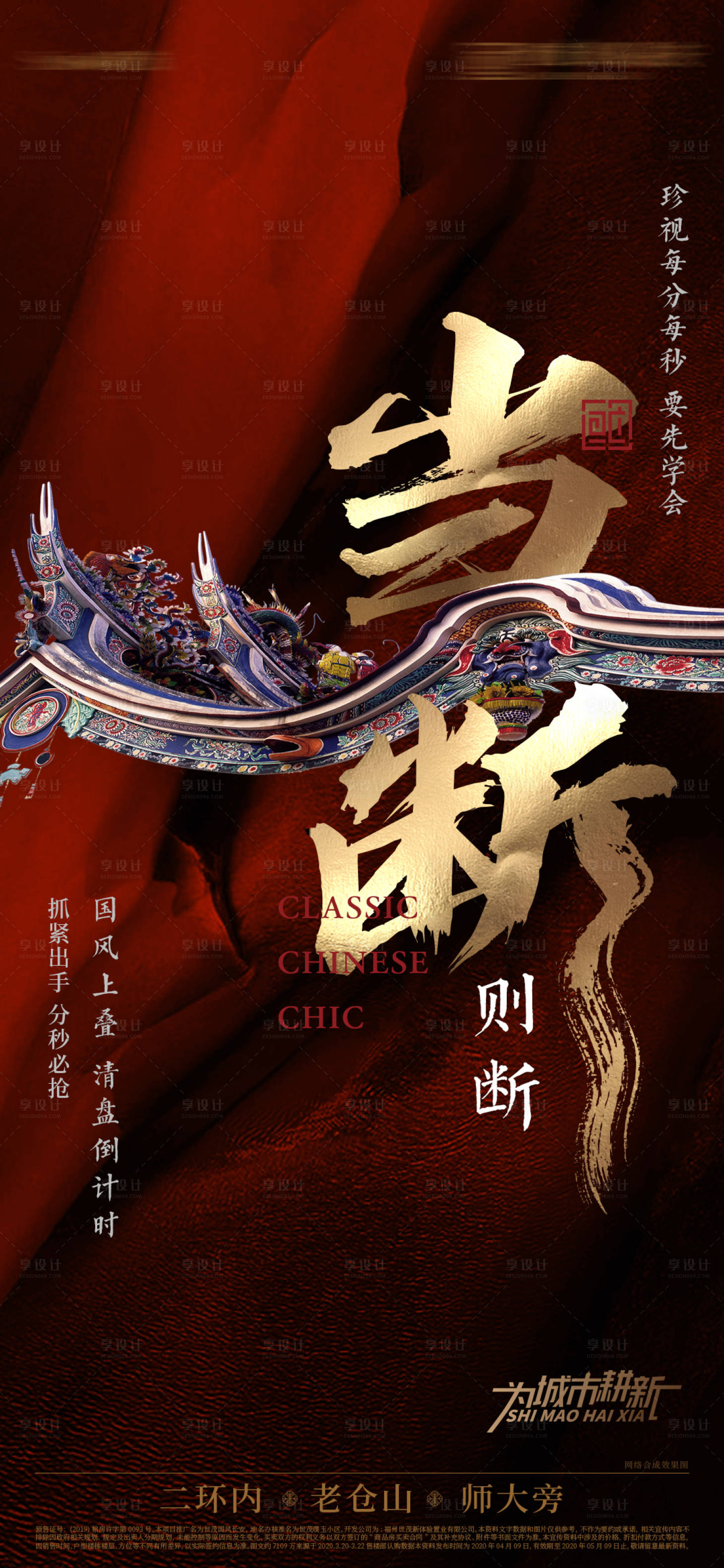 源文件下載【地產(chǎn)熱銷海報】編號：14770016809208952