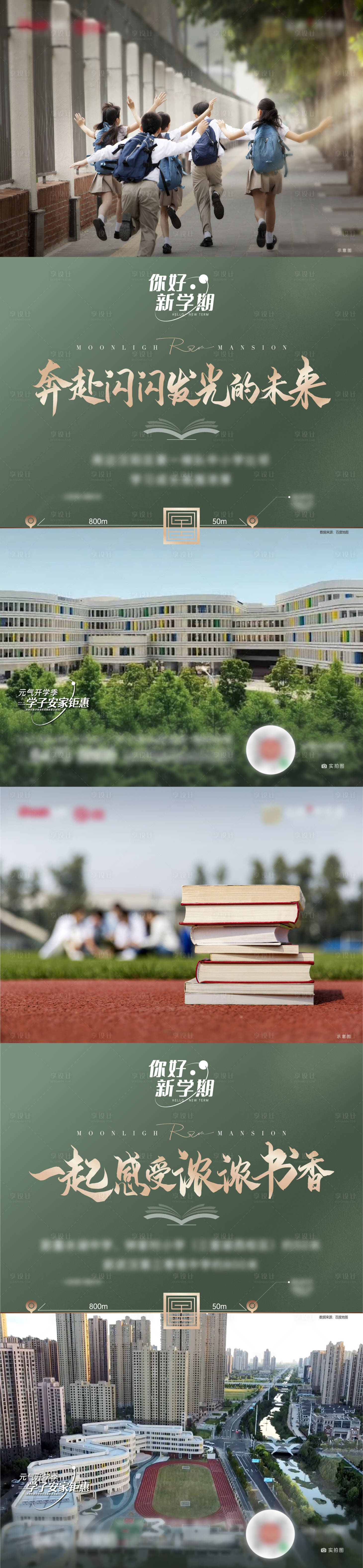 源文件下载【享设计】搜索编号：49530016925257926【开学价值系列稿】