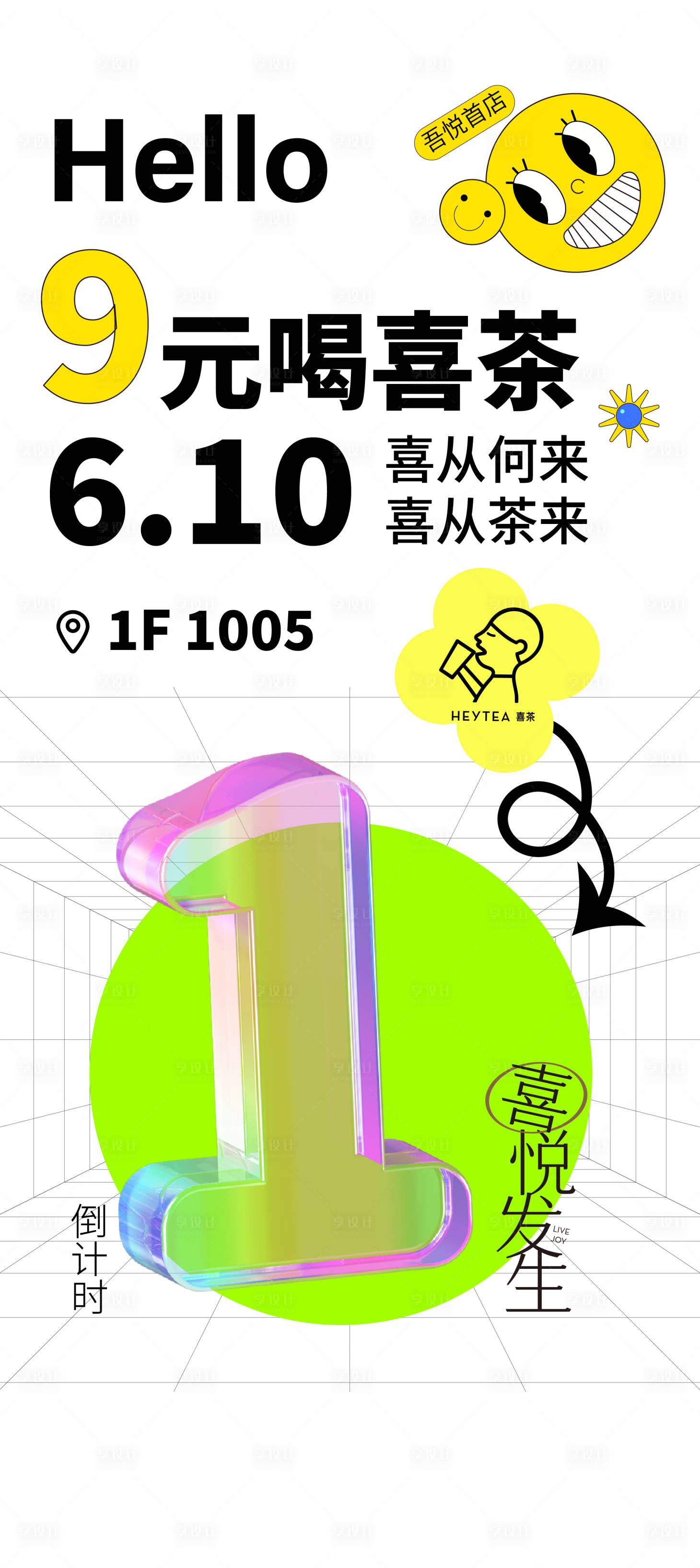 源文件下载【新店开业简约海报】编号：14830016943987868