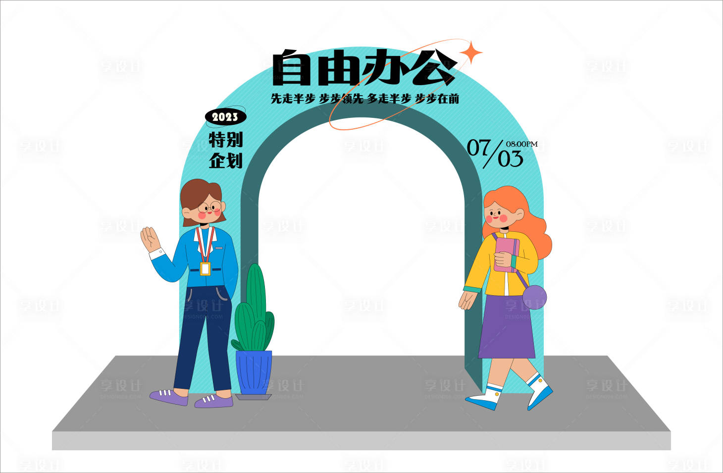 源文件下载【享设计】搜索编号：29870016823484806【自由办公拱门】