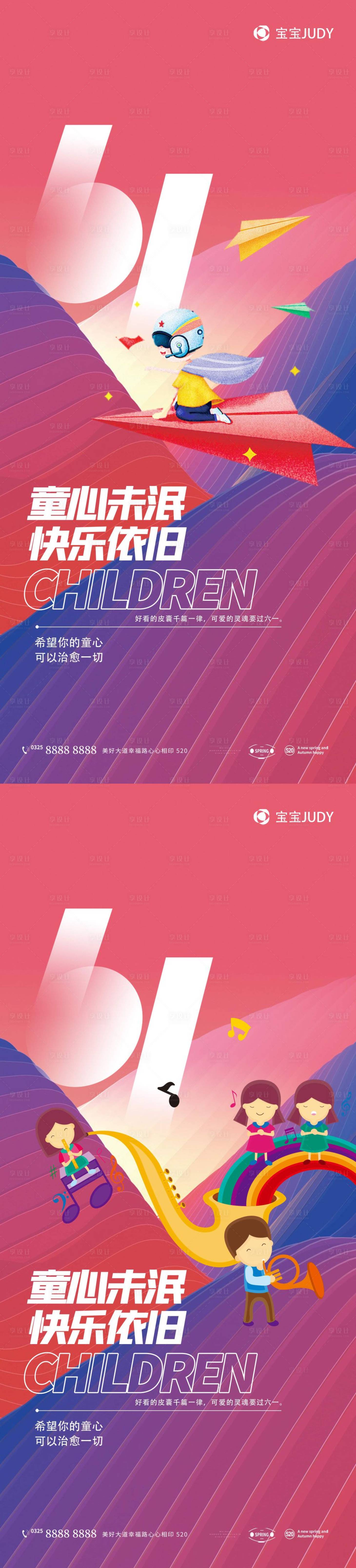 源文件下載【享設(shè)計(jì)】搜索編號(hào)：70760016844244774【兒童節(jié)系列海報(bào)】
