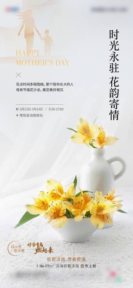 源文件下载【母亲节花艺单图】编号：52630016748376264