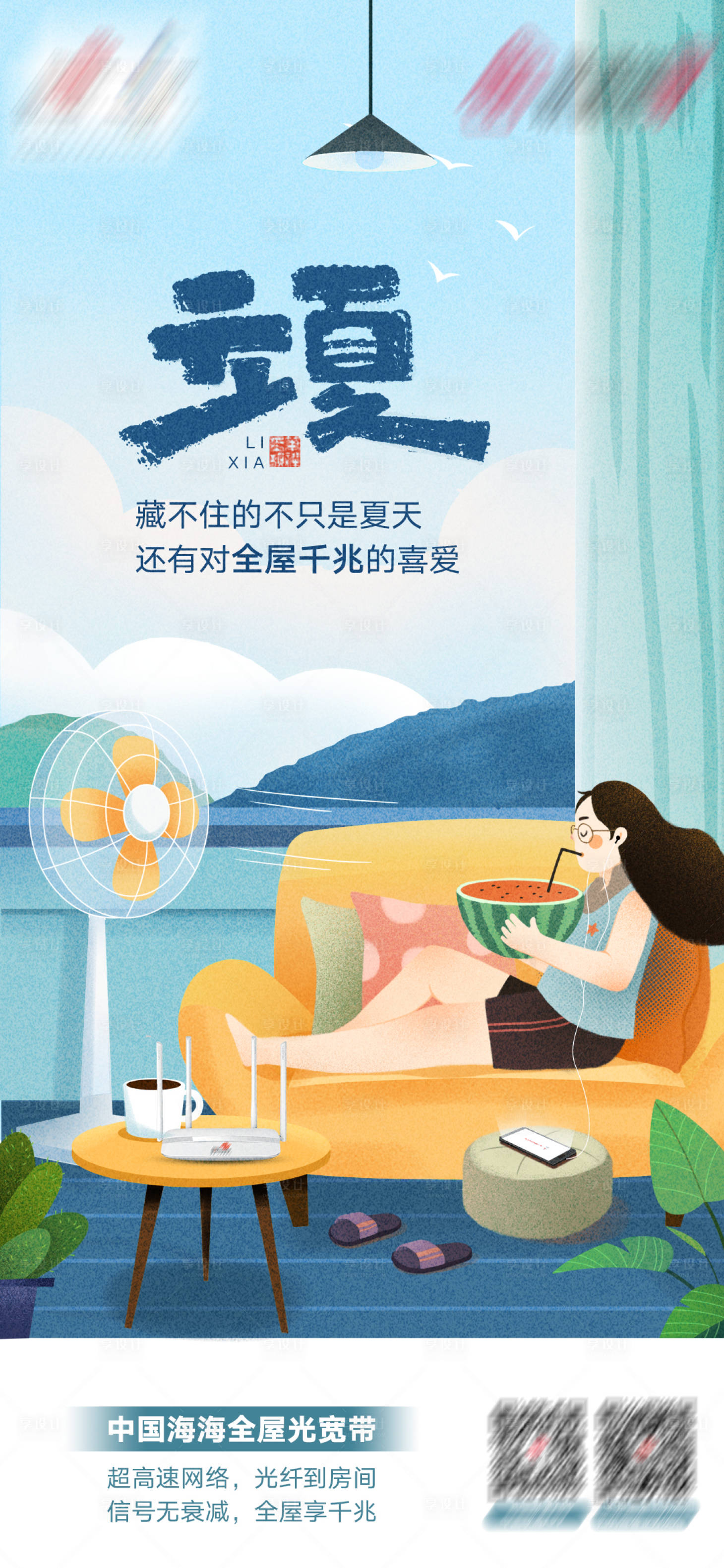 源文件下载【立夏海报】编号：90470016947309908
