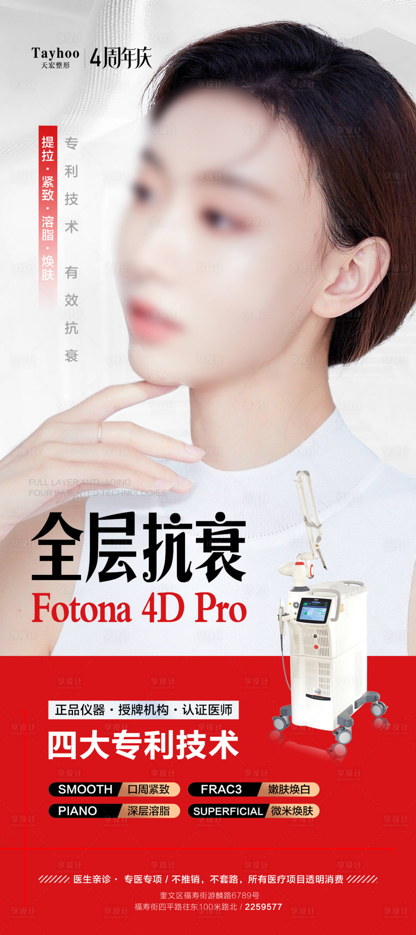 源文件下載【享設計】搜索編號：98960016694804990【Fotona 】