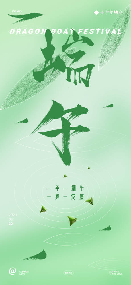 源文件下载【享设计】搜索编号：65730017064503485【端午节微信海报】