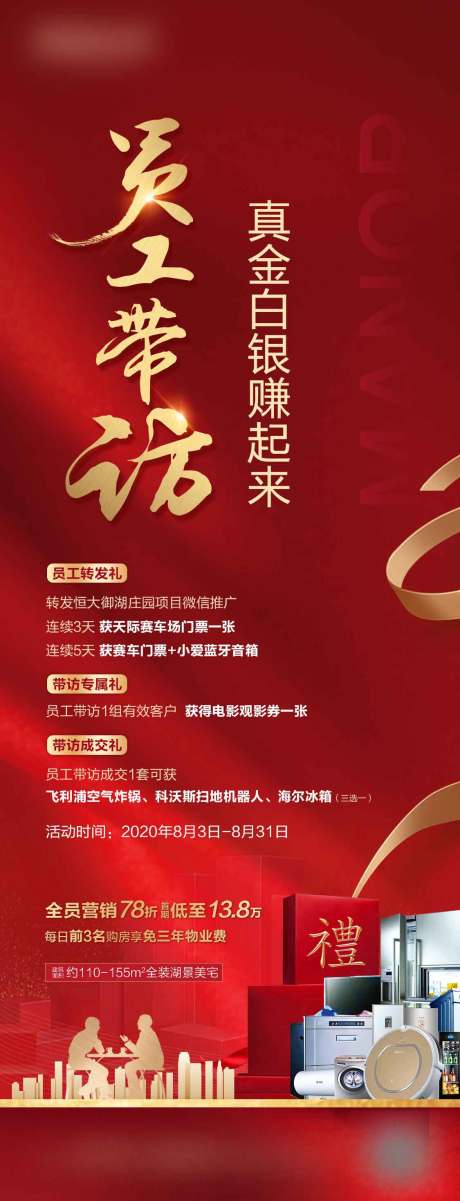 源文件下載【地產老帶新單圖】編號：23570016558345348