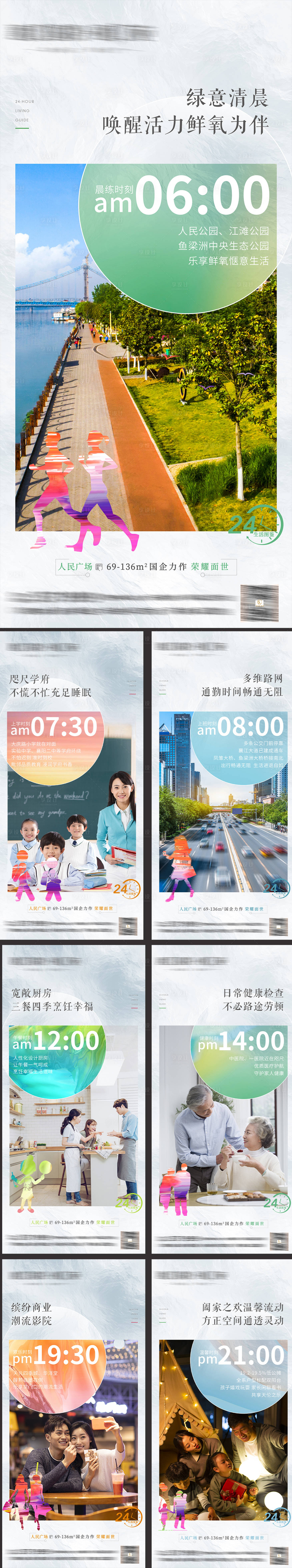 源文件下載【享設(shè)計(jì)】搜索編號(hào)：88910016620721226【地產(chǎn)時(shí)間軸醫(yī)療學(xué)區(qū)配價(jià)值系列海報(bào)】