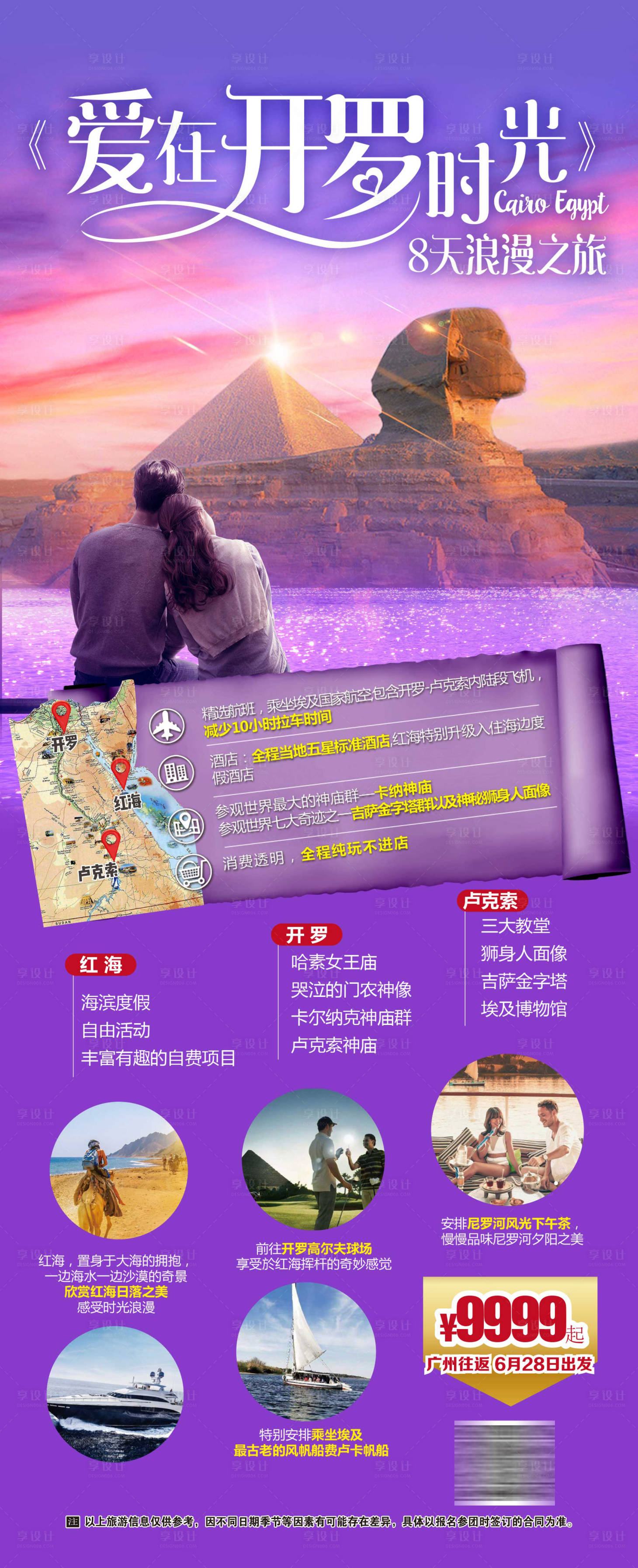 源文件下载【享设计】搜索编号：67130016876538000【埃及开罗旅游海报】