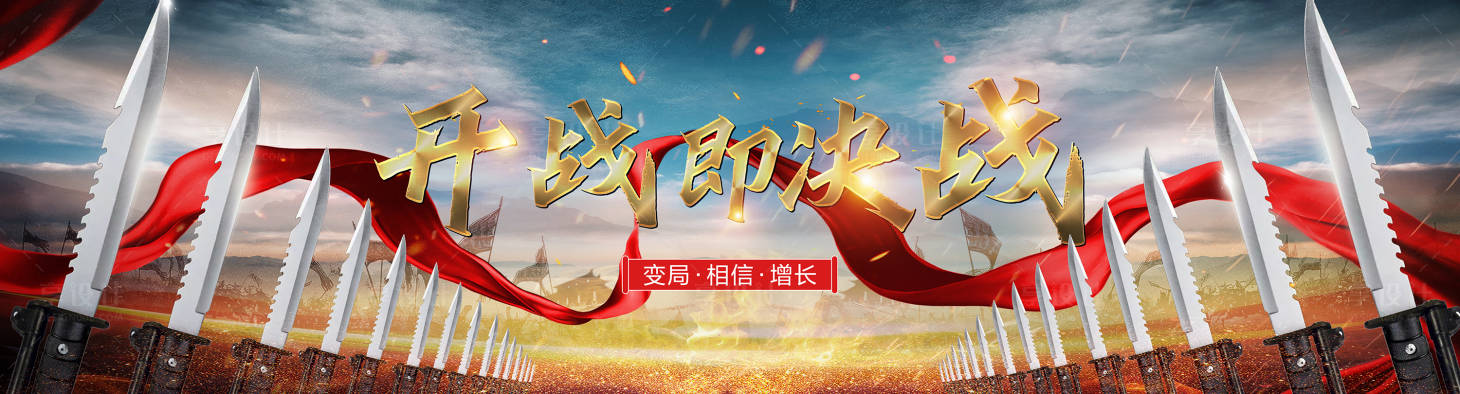 源文件下载【享设计】搜索编号：50030016418605623【誓师大会拼搏KV】