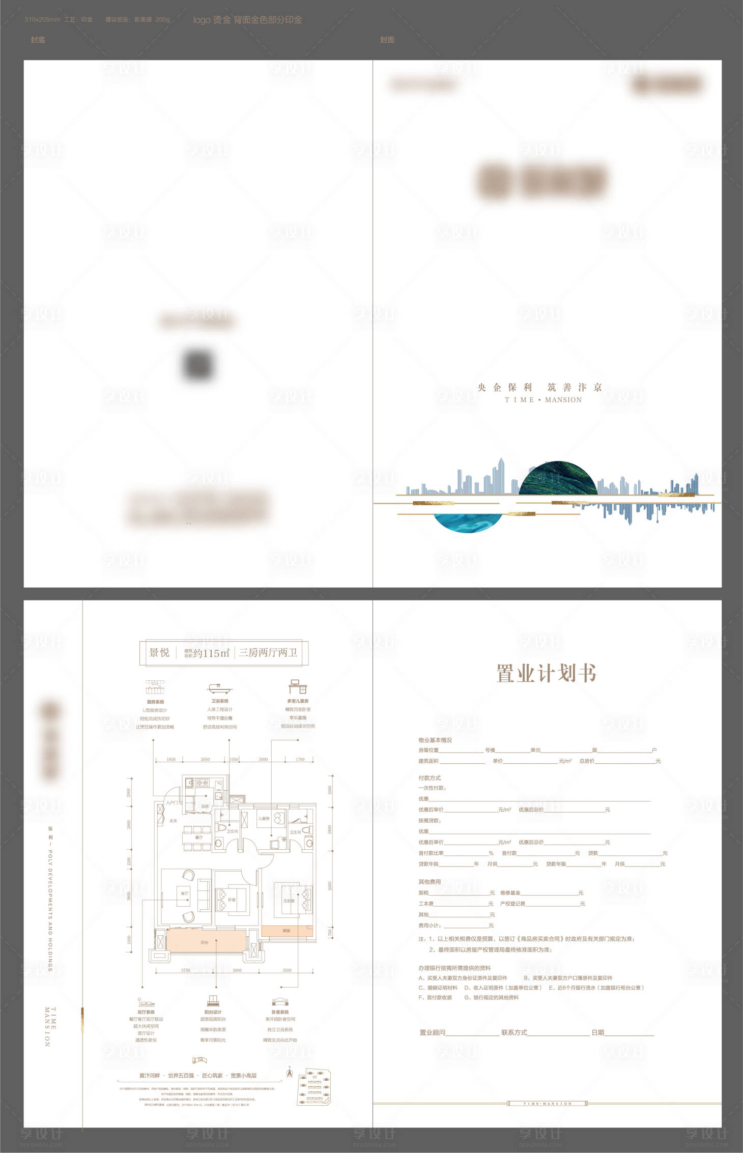 源文件下载【享设计】搜索编号：25080016692546222【地产置业计划书】