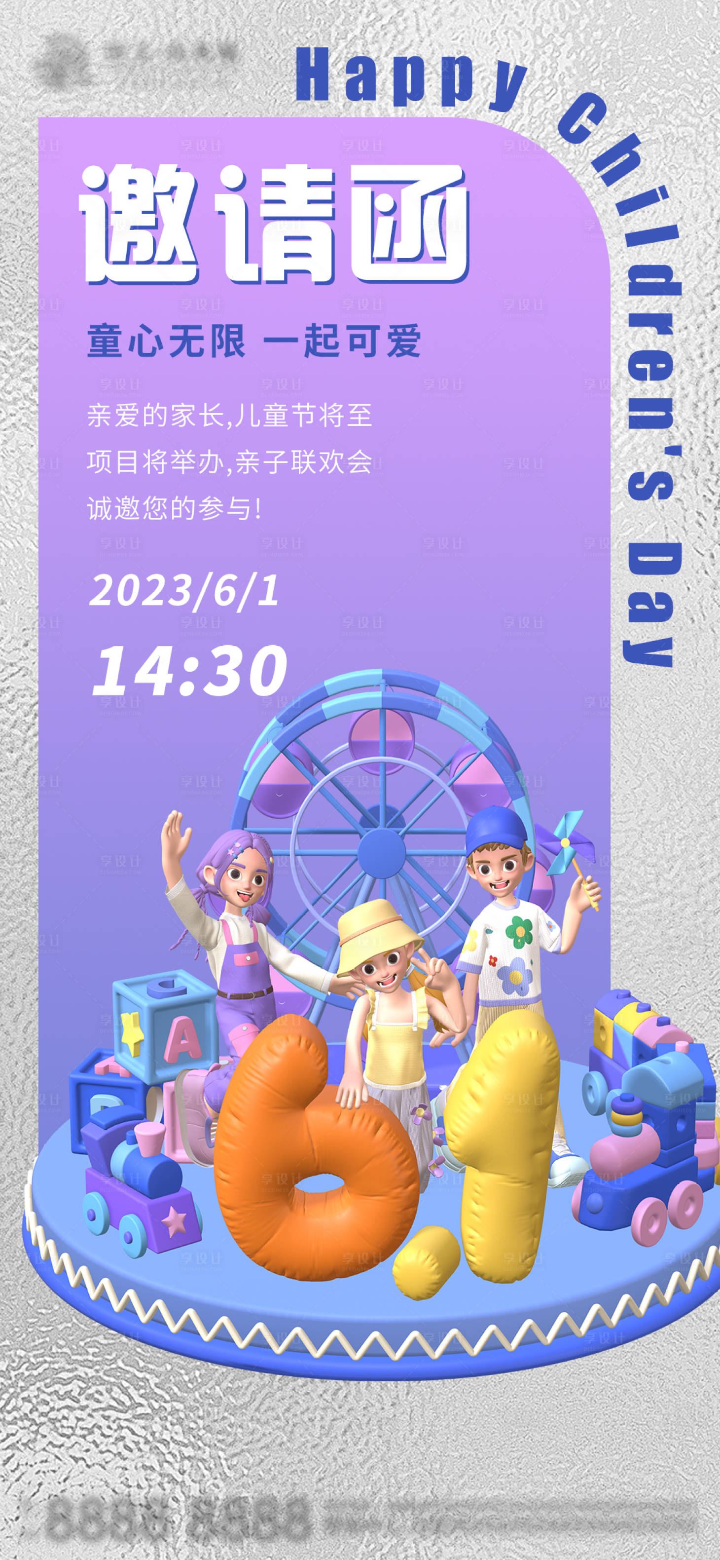 源文件下載【享設計】搜索編號：40650017054747666【兒童節邀請函】
