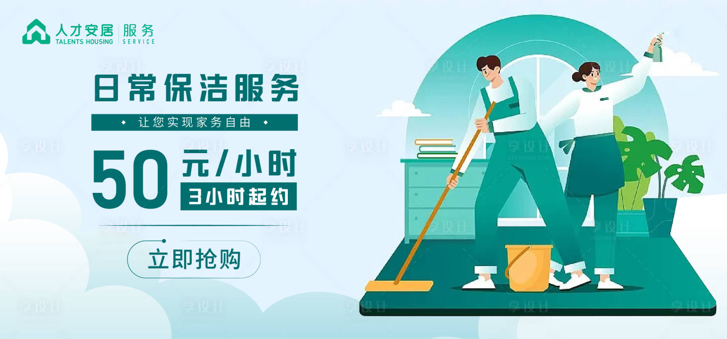 源文件下載【享設(shè)計(jì)】搜索編號(hào)：57370016501312145【保潔banner】