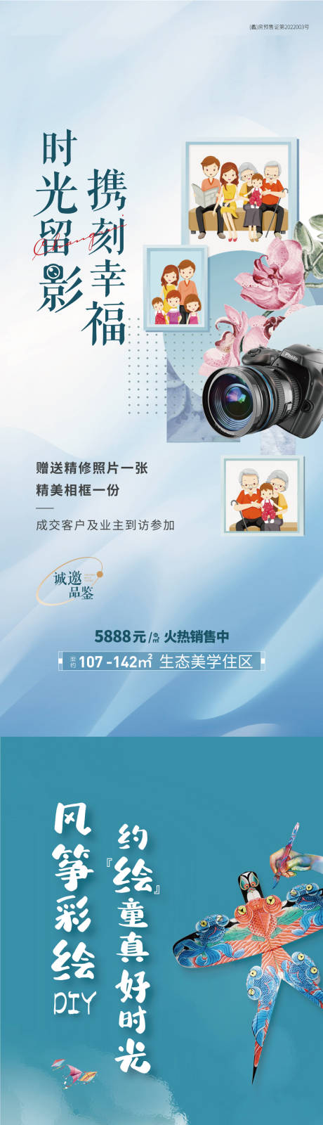 源文件下载【地产暖场海报】编号：66610016494144857