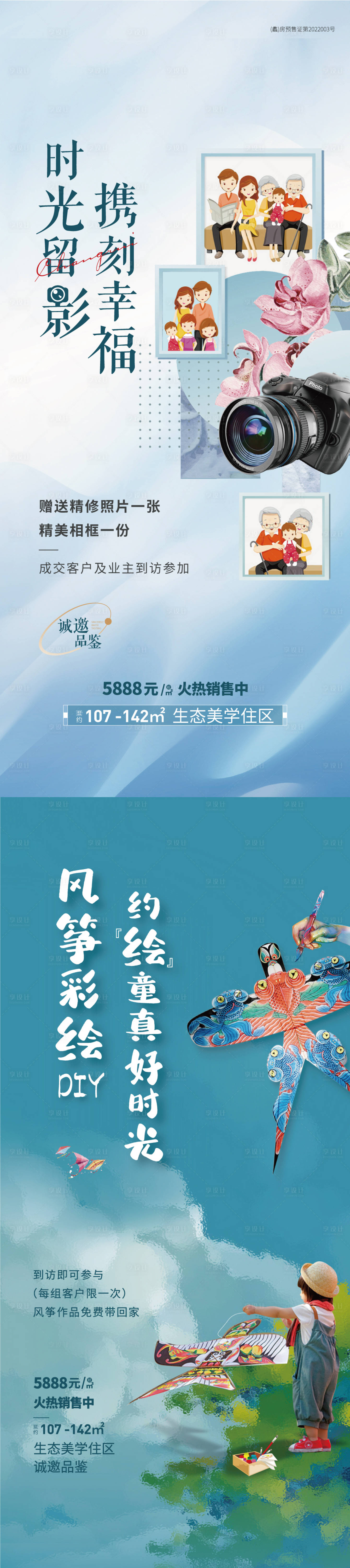 源文件下载【地产暖场海报】编号：66610016494144857