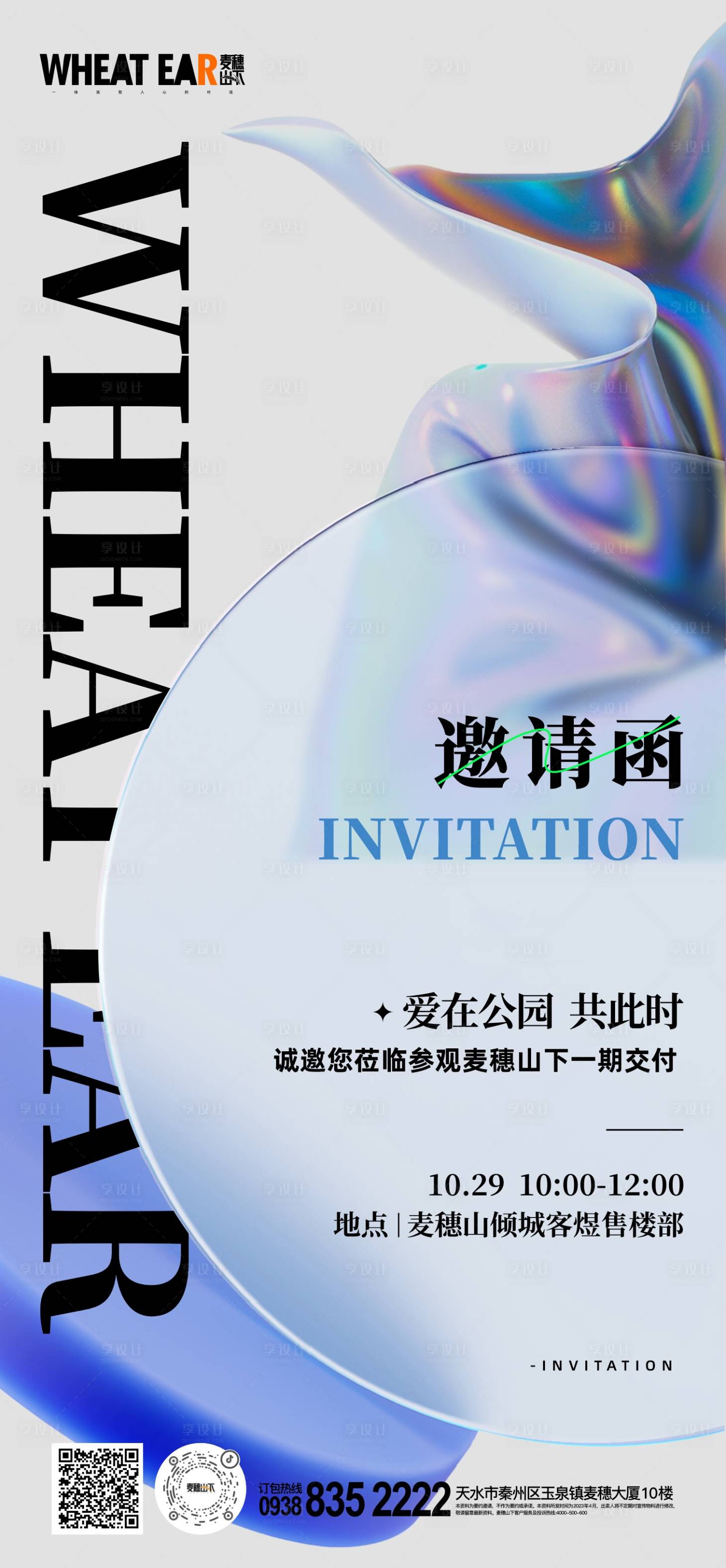 源文件下载【邀请函海报】编号：89580016605058940