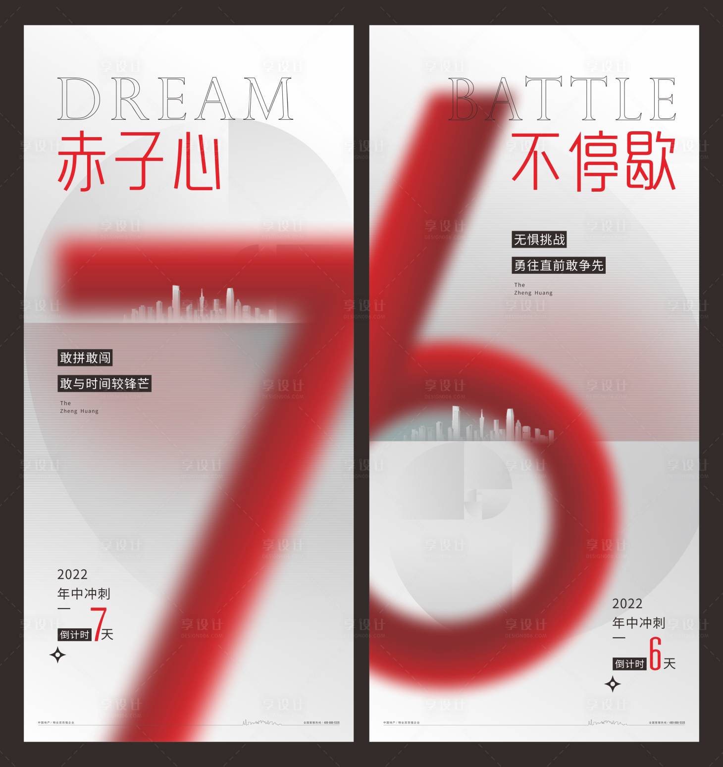 源文件下载【享设计】搜索编号：53240016992102105【倒计时海报】