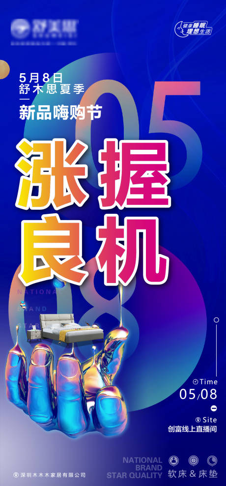 源文件下载【家居购物节海报】编号：20230503094653180